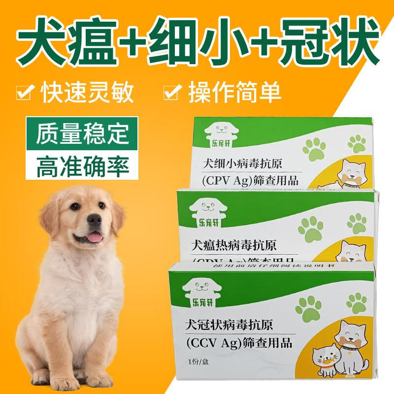 细小犬瘟试纸狗狗冠状试纸cdvcpv宠物三合一犬瘟热疫苗抗体检测卡