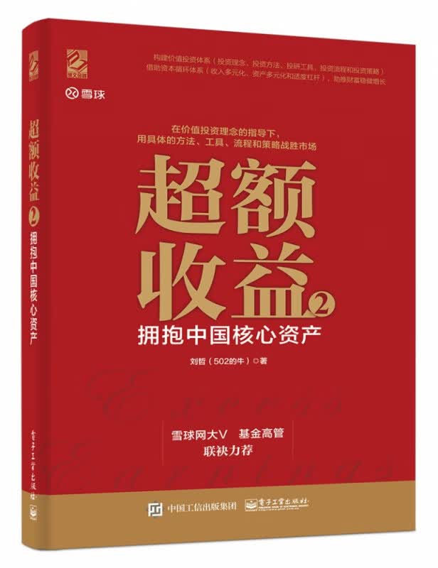 超额收益(2拥抱中国核心资产)