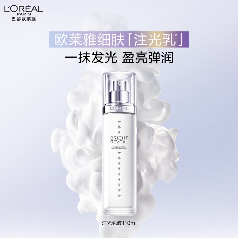 欧莱雅注光乳液110ml 细致毛孔提亮补水保湿紧致护肤品 生日礼物 (300元)