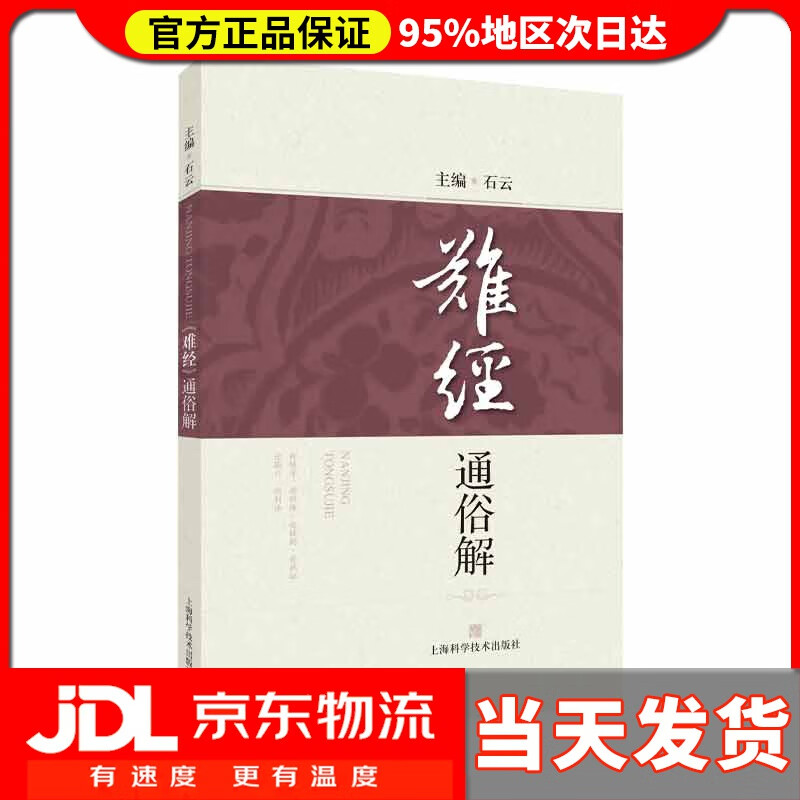 【送货上门】《难经》通俗解