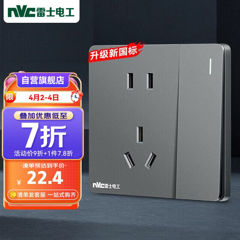 雷士电工(NVC)开关插座 五孔插座带一开单控 86型暗装面板N25雾感灰怎么看?