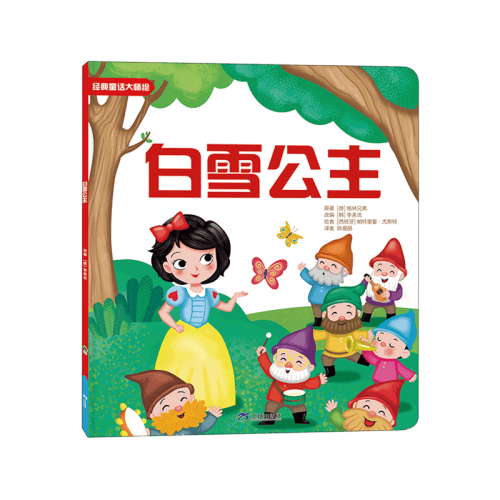 白雪公主 绘本阅读3-6-9岁 精装绘本图画书 亲子共读幼儿园宝宝早教