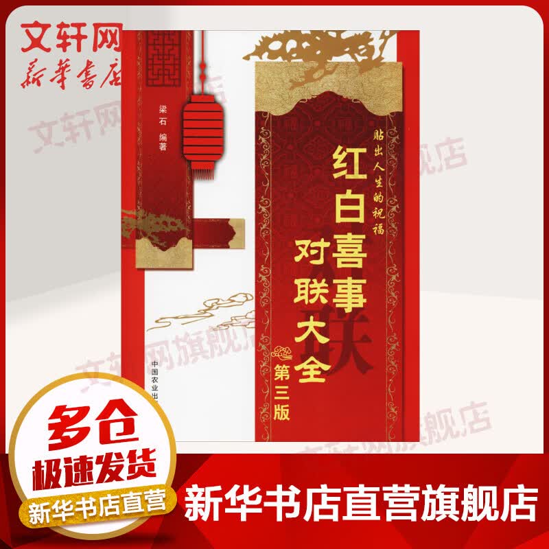 红白喜事对联大全 第3版