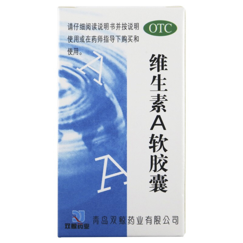 双鲸  维生素a软胶囊 100粒/盒  维生素a缺乏症 夜盲症 干眼症 角膜