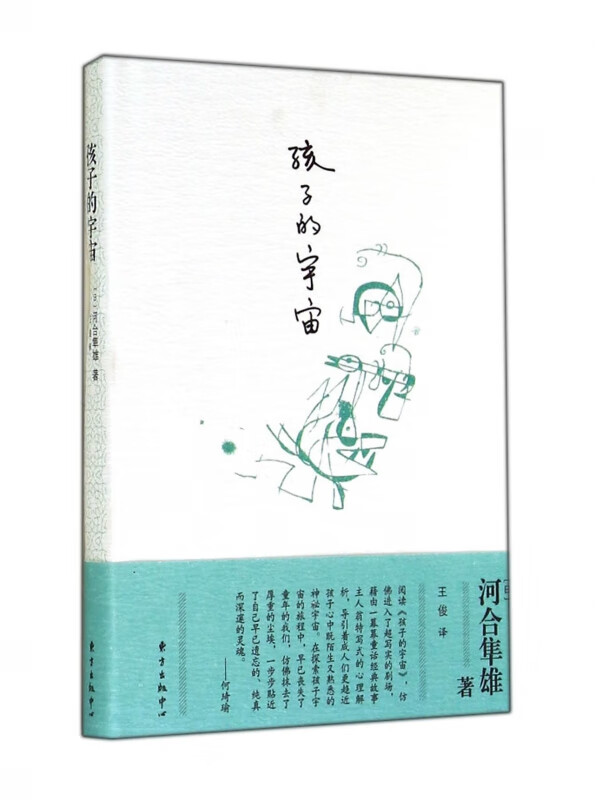 孩子的宇宙(精)