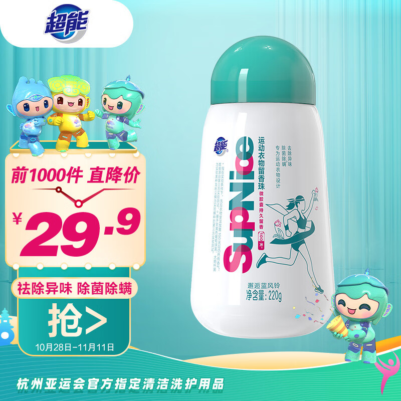 超能 SupNice运动衣物留香珠220g 除菌除螨 持久留香100天属于什么档次？