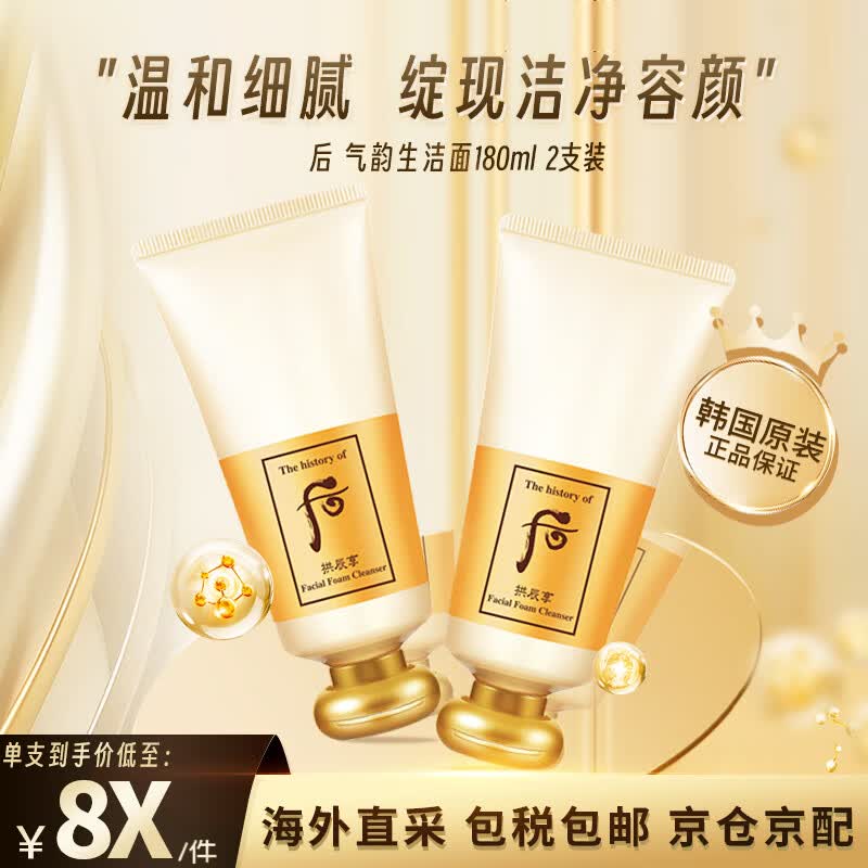后（The history of whoo）拱辰享洗面奶气韵生泡沫洁面膏180ml*2（开学季、教师节礼物）怎么样,好用不?