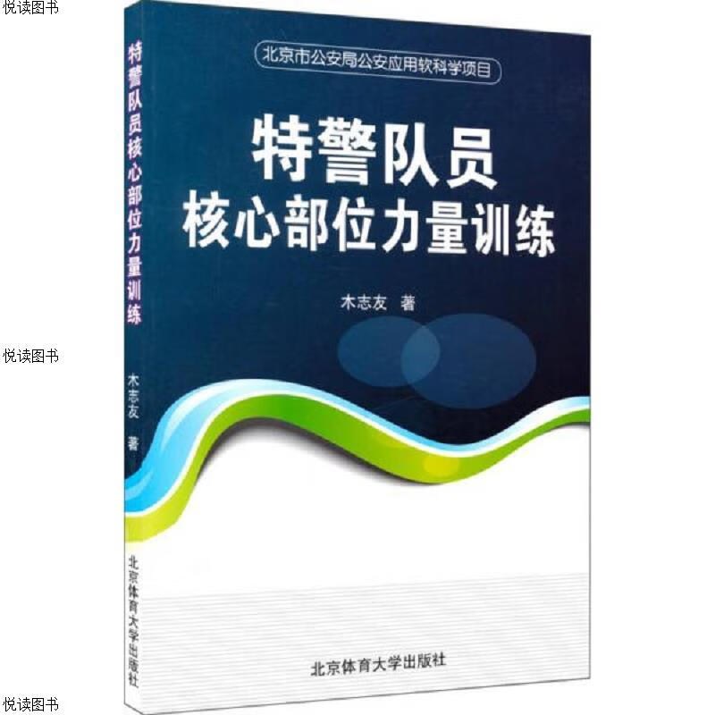 *队员核心部位力量训练