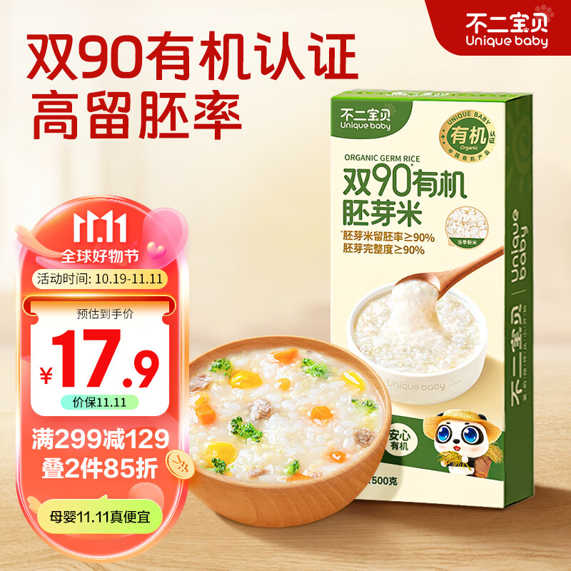 不二宝贝双90有机胚芽米谷物米营养粥米大米糊杂粮粥搭儿童属于什么档次？