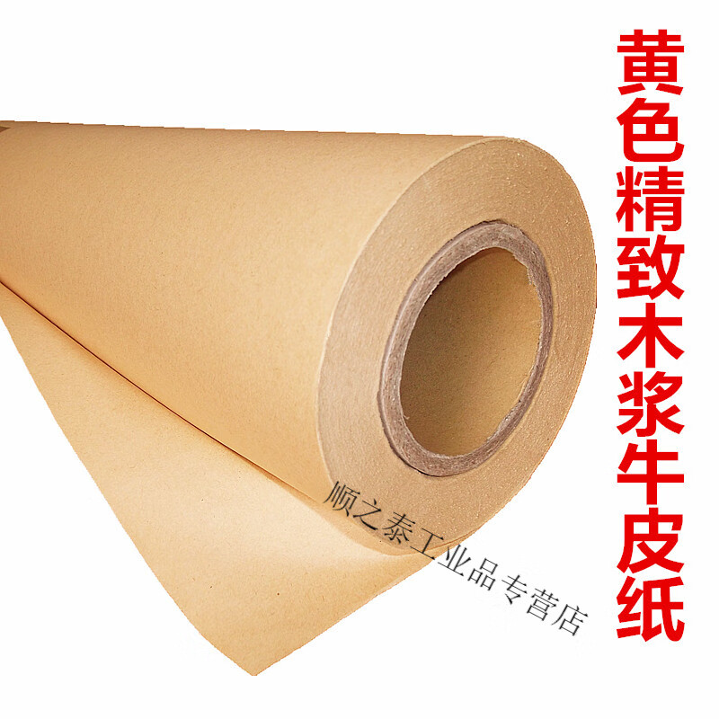 适配120克整卷筒打样牛皮纸广告刻字cad制图模板80g填充牛皮纸 60克0.