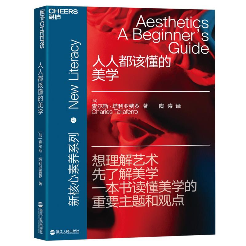 人人都该懂的美学哲学/* 图书