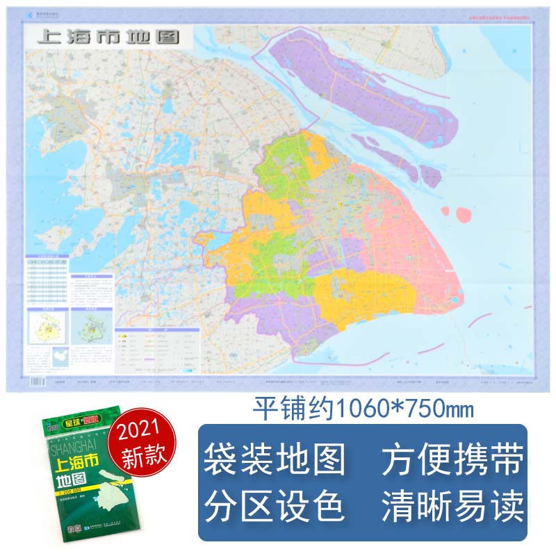 上海市地图 2021新版 高清印刷 折叠便携 城市交通路线行政区化 黄浦