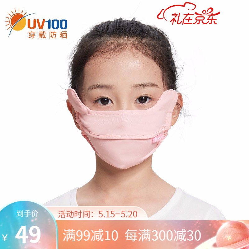 UV100防晒口罩儿童透气防紫外线薄款夏小孩遮阳面罩20408 泡泡粉-遮蔽率-99.00% F