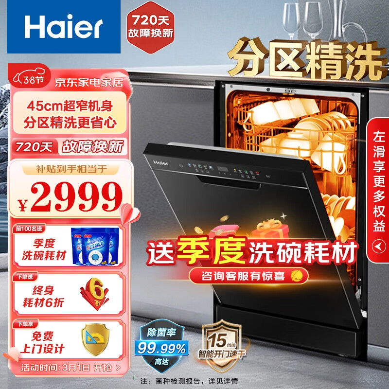 海尔(Haier)洗碗机嵌入式10套家用洗碗机独立式 手机Wifi智控 高温除菌 全自动可洗锅 【X3】分区精洗EYW101286BKTU1