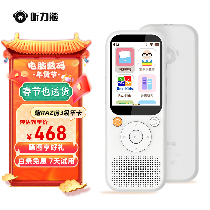 复读机最全历史价格表|复读机价格比较