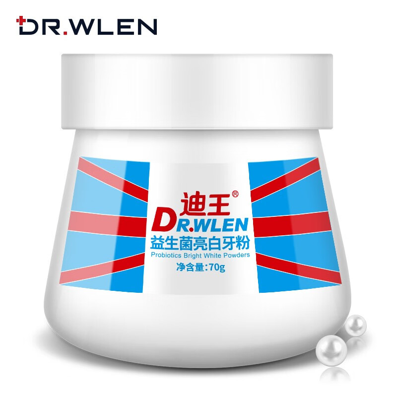 英国DR.WLEN迪王洗牙粉70g洁牙刷牙粉益生菌牙齿珍珠亮白牙白粉吸烟牙黄牙垢渍高性价比高么？