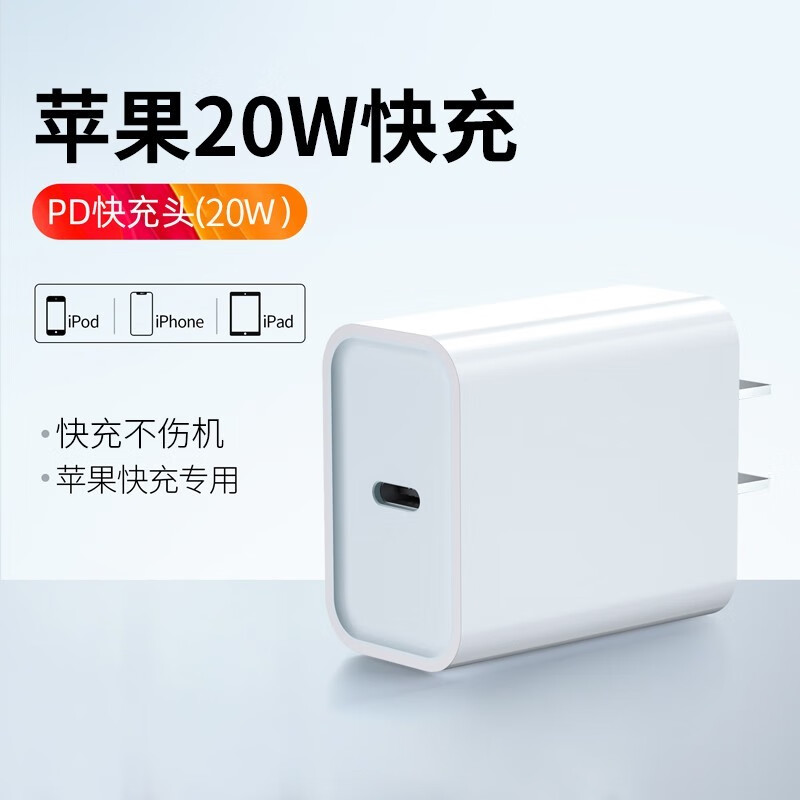 戴为 苹果pd充电器线插头套装20w快充苹果12/11/pro/xs/max/xr/7/8