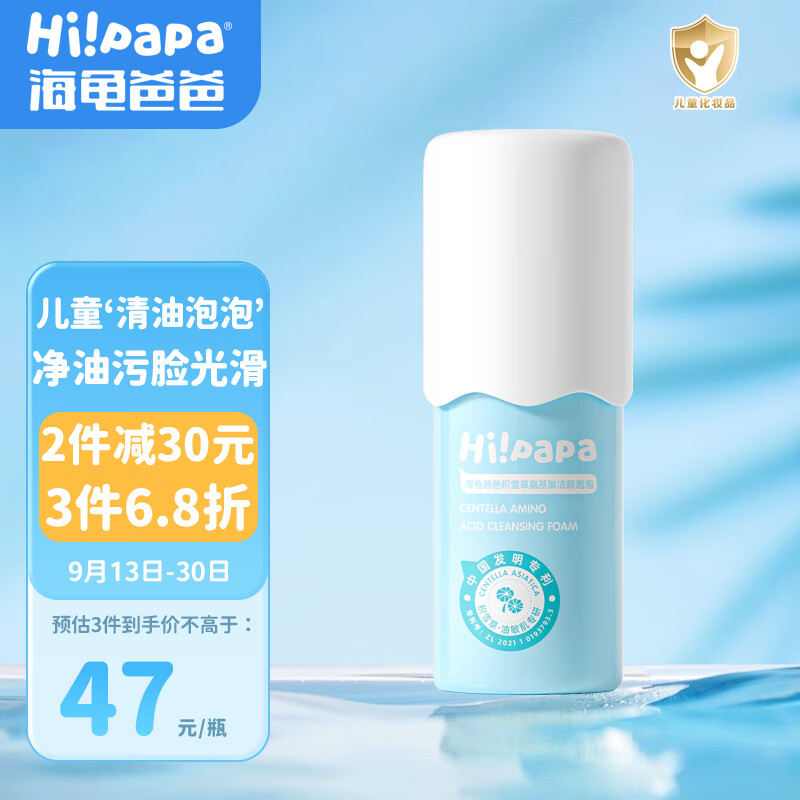 Hi!papa海龟爸爸积雪草洁面80ml 儿童洗面奶男女孩 3-6-12岁学生青少年高性价比高么？