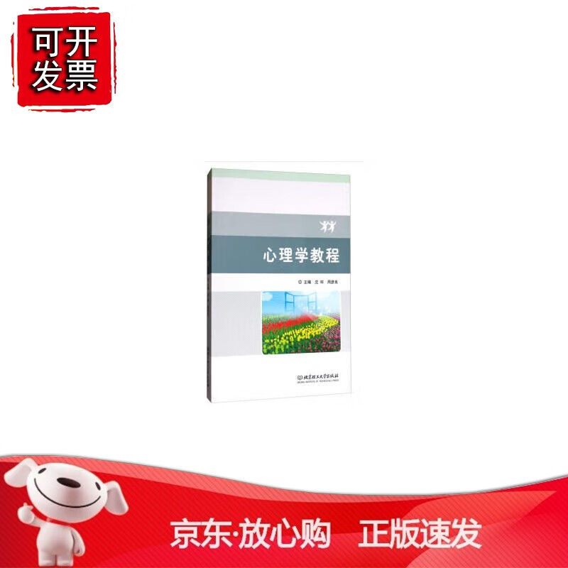 正版 心理学教程