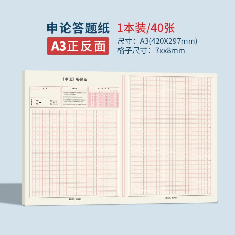 40张作文写作稿纸范文素材全国通用答题纸 申论标准答题纸40张单本装