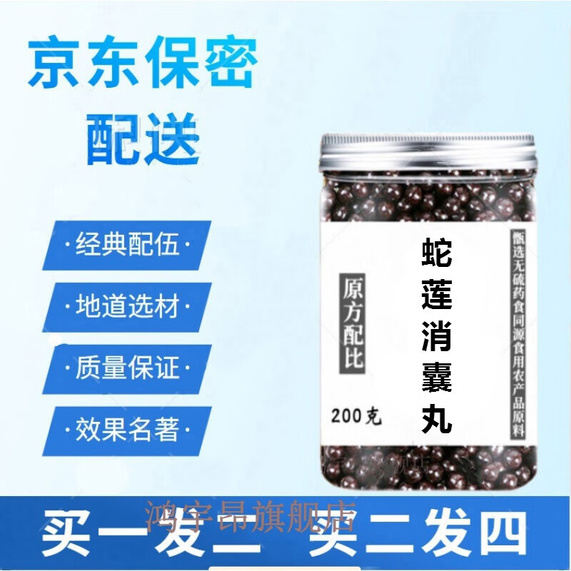 蛇莲消囊方 蛇莲消囊方 蛇莲肾囊丸 真材实料 经典配比 睿德堂 蛇莲消