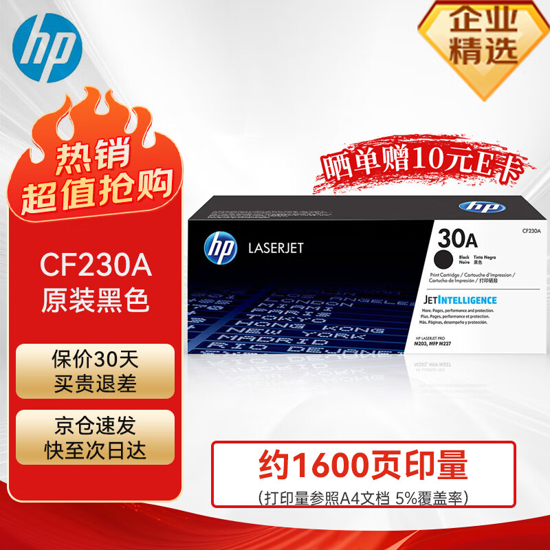 惠普(hp)cf230a 30a 硒鼓原装黑色 适用hp 227fdw/227sdn/203dn/203d
