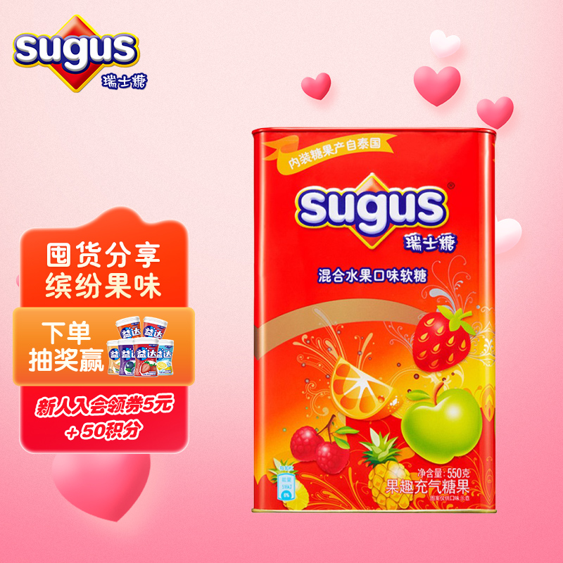 瑞士糖（Sugus）混合水果软糖罐装550g约183颗 糖果零食喜糖伴手礼礼盒