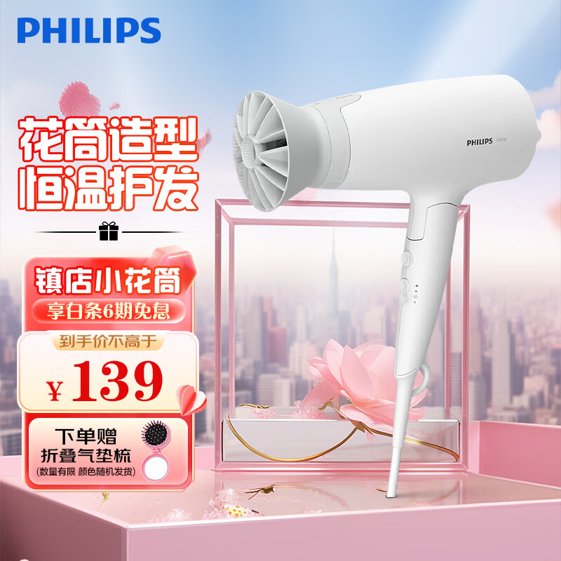 飞利浦（PHILIPS）电吹风机家用大功率 恒温速干 发廊沙龙专业级吹风筒BHC020 负离子+2100W+6档丨BHD378白