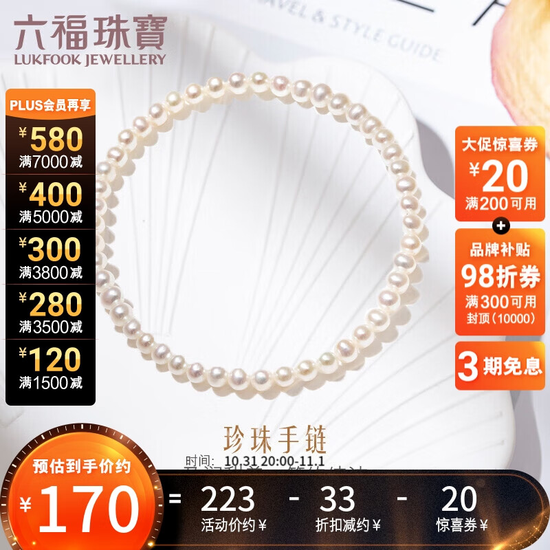 六福珠宝 及简系列淡水珍珠手链手串送礼 定价 F87ZZY003 总重约2.47克怎么看?