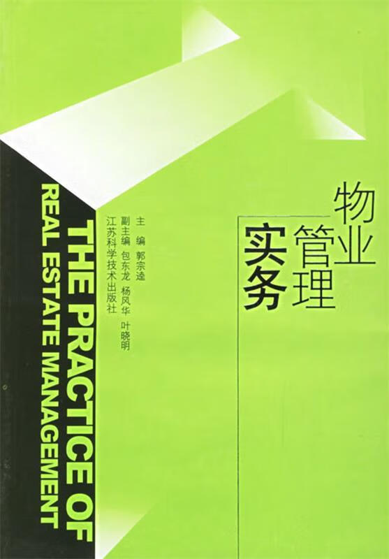 物业管理实务