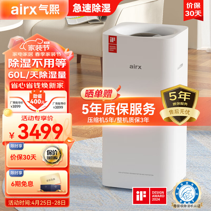 airx气熙 空气净化器除湿机家用空气净化除湿一体机双功能两用卧室地下室除湿器吸湿 除湿净化两用机D6