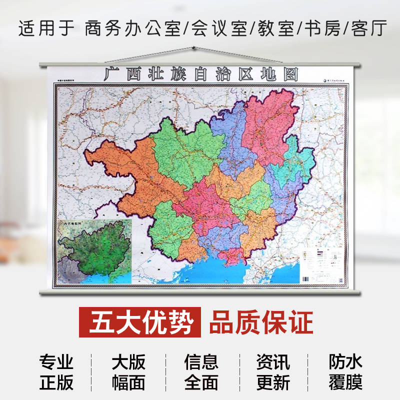 2018新广西壮族自治区地图挂图 新广西地图挂图办公室家用 行政/交通
