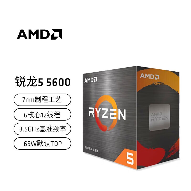 AMD锐龙R5 5600  5600G R7 5700X 5800X 3D 5700G盒 散片全新 R5 5600散片|3.5GHz|6核12线程