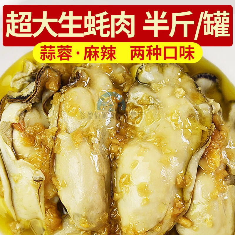 大海纪食蒜蓉生蚝即食熟食罐装 非乳山非罐头大海纪食牡蛎肉麻辣小海鲜 买一+一发(蒜蓉1罐+麻辣1罐)