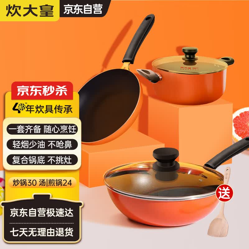 炊大皇（COOKER KING）橙意锅具套装 易洁不粘锅 炒锅煎锅汤锅三件套 电磁炉通用 TZ03CY属于什么档次？