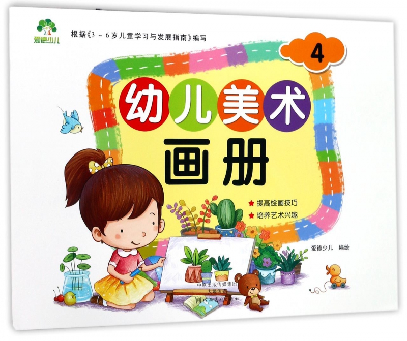 幼儿美术画册(4)