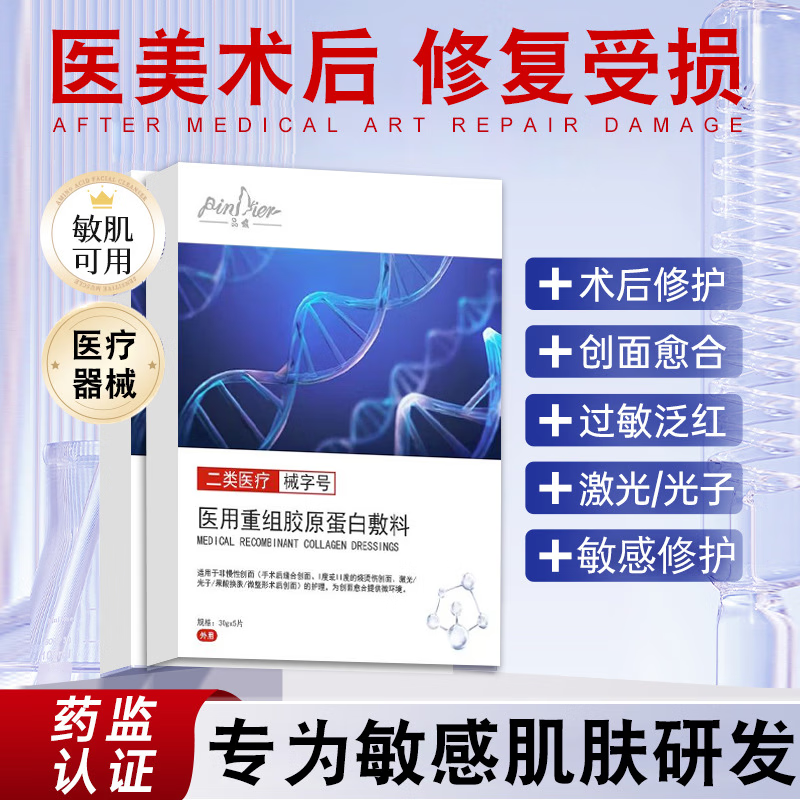 皮炎痤疮重组胶原蛋白医用级冷敷贴面膜 医用重组胶原蛋白敷料5片一盒