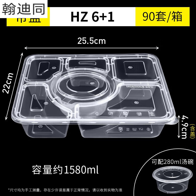 阡侗快餐盒一次性餐盒五格六格長(zhǎng)方形外賣打包盒分格快餐盒加厚便當(dāng)飯 6+1透明(90套)