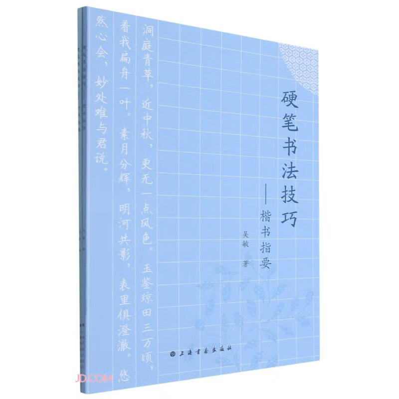 硬笔书法技巧--行书指要(共2册)