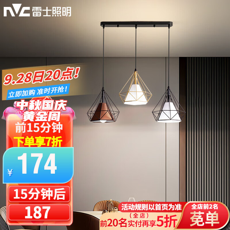 雷士（NVC） 餐厅灯 北欧灯具 铁艺吧台餐吊灯 工业风现代简约创意灯具餐厅灯 多彩几何 3头 北欧风彩色餐吊灯【带5瓦白光光源】高性价比高么？