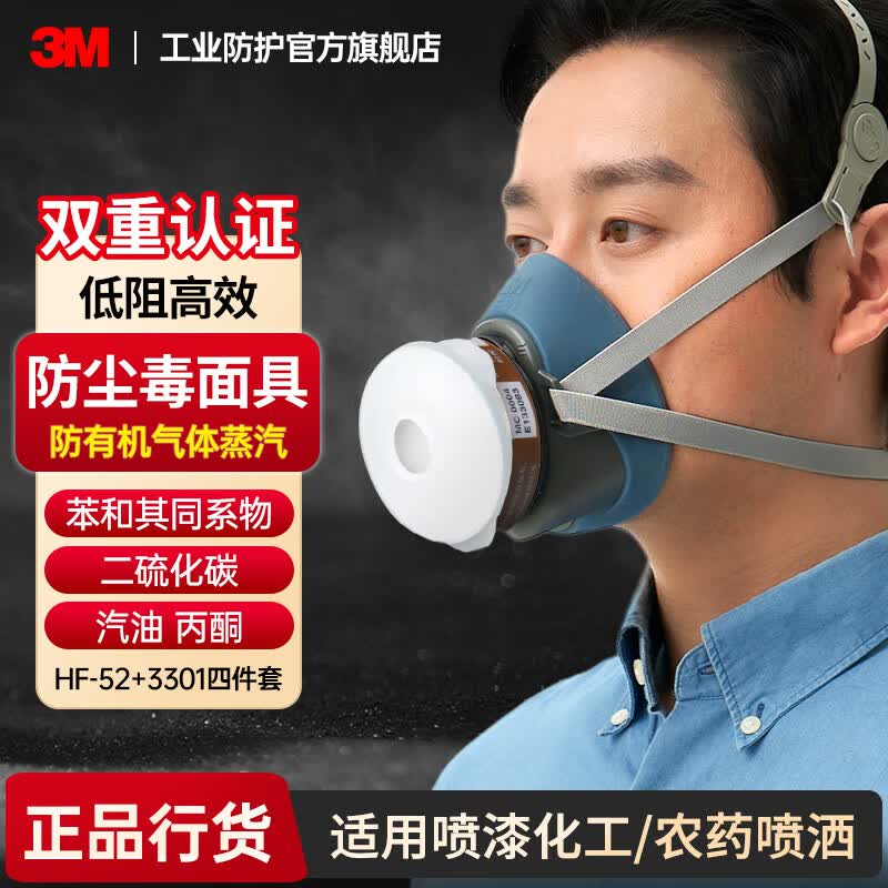 3MHF-52硅胶防毒面具口罩防尘防有机气体防化工喷漆农药喷洒装修粉尘面罩消防面具