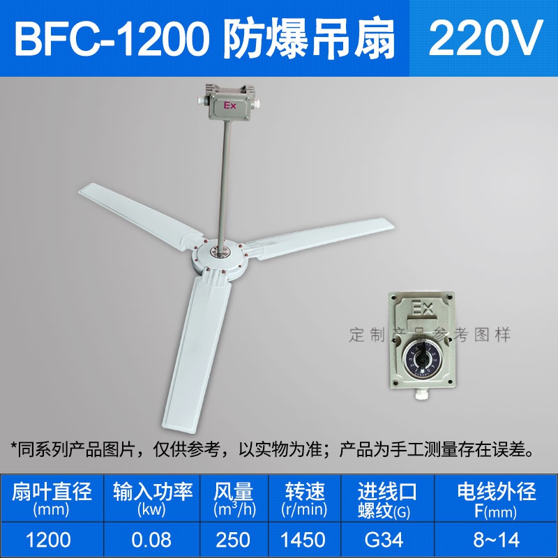 防爆吊扇bfc-1200/1400隔爆型220v带调速器开关工业厂房防爆风扇 bfc
