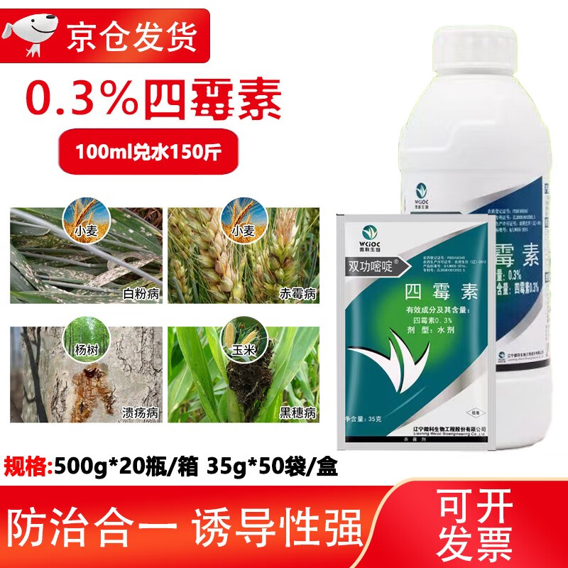 3%四霉素杀菌剂植物蔬菜软腐赤霉病细菌性角斑病农药杀菌药 15g