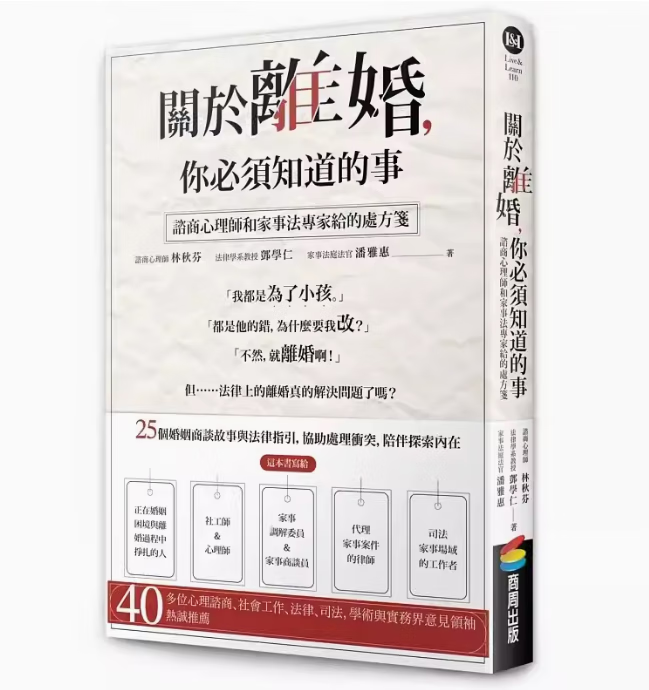 预订 台版 关于离婚 你知道的事 商周出版 林秋芬 谘商心理师和家事法专家给的处方签两性情感书籍 .