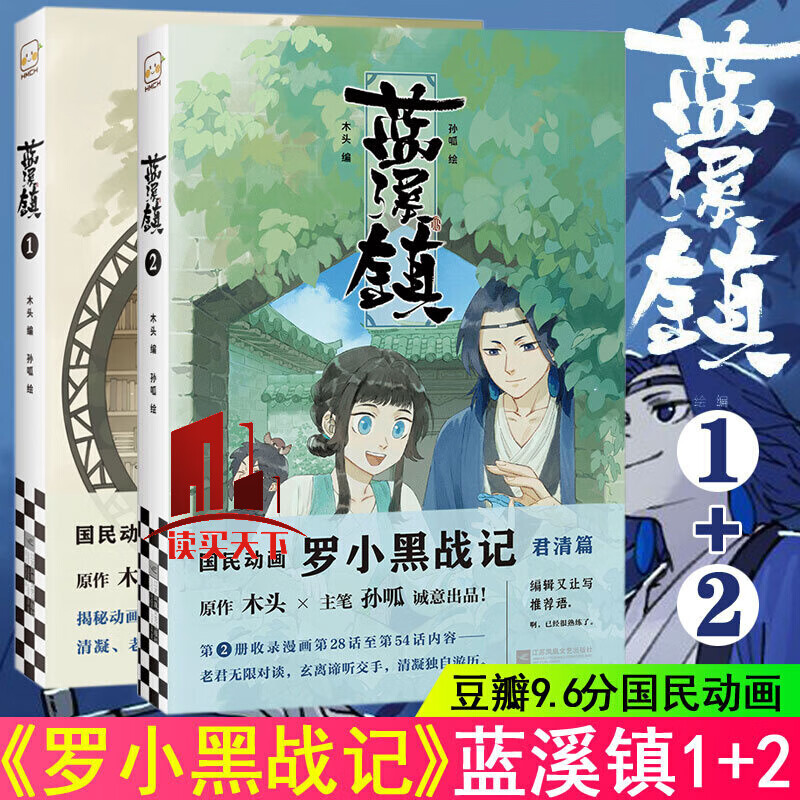 木头编孙呱绘罗小黑战记漫画国漫奇幻温暖mtjj君清篇b站哔哩哔哩老君