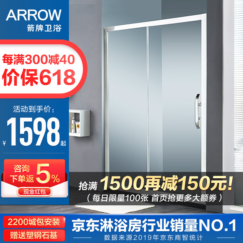 箭牌（ARROW） 淋浴房玻璃隔断浴屏整体浴房浴室干湿分离简易一字型形卫生间沐浴房定制 1.5m-1.59m宽（1固1活）到手价2048