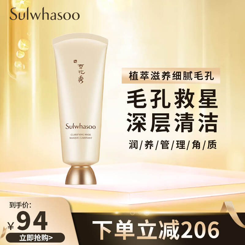 雪花秀 玉璨撕拉清洁面膜150ml 深层清洁毛孔去黑头去角质