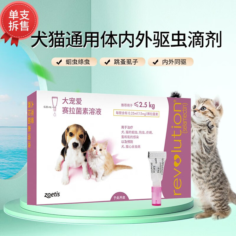 大宠爱驱虫药猫咪狗狗体内外一体同驱内外幼猫宠物跳蚤药塞拉菌素溶液