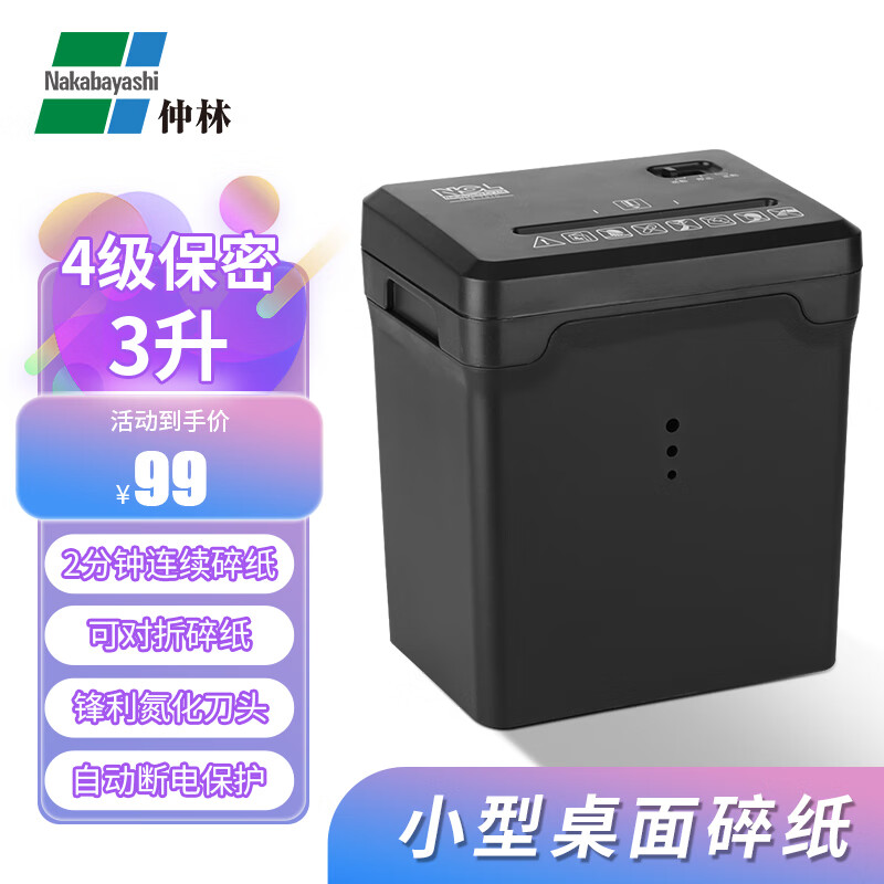仲林(Nakabayashi)桌面自动碎纸机小型粉碎机办公家用迷你碎纸机快速粉碎作业文件 黑色 NSE-T01C