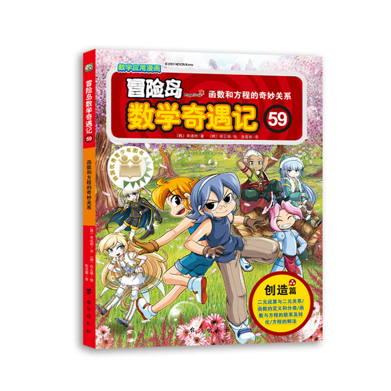 冒险岛数学奇遇记59